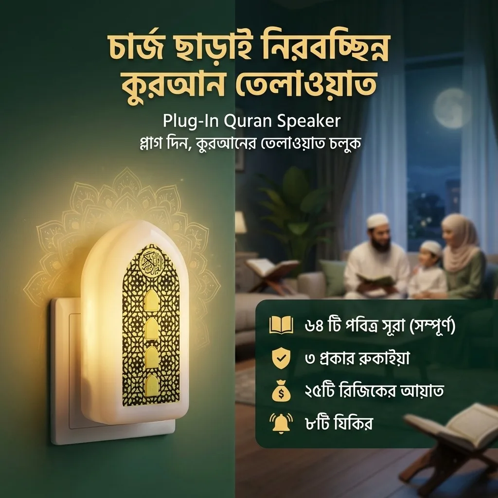 Plug-in Quran Speaker with Dream Light | Kinbo.site