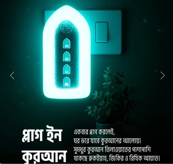 Plug-in Quran Speaker with Dream Light | Kinbo.site